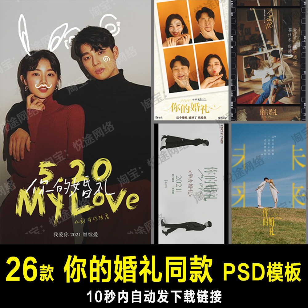 你的婚礼旅拍电影风格同款海报psd文字模板素材婚纱单片设计 e143