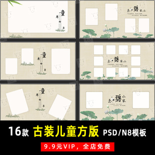 相册模板素材影楼后期设计排版 N8方版 K247 儿童宝宝工笔画PSD 古装