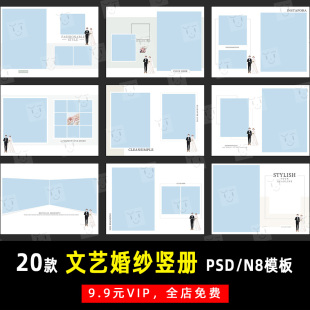 K275 相册模板素材影楼后期设计排版 高端简约文艺婚纱照PSD N8竖版