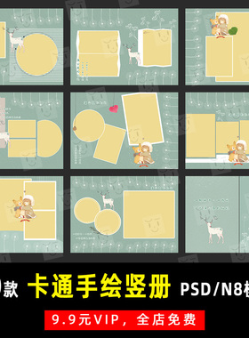 卡通手绘大儿童宝宝PSD/N8竖版相册模板素材影楼后期设计排版K269