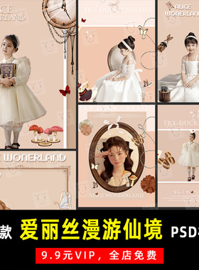 童话爱丽丝漫游仙境儿童写真照PSD文字模板素材影楼设计排版 K817