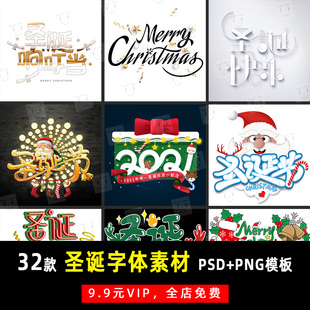 卡通创意圣诞主题PSD K318 PNG文字模板免抠素材影楼后期设计排版