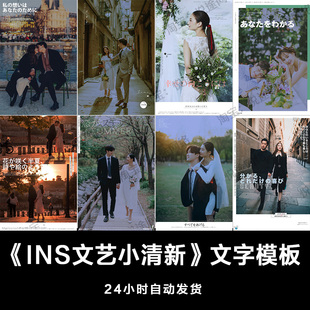ins日系文艺小清新旅拍PSD文字体模板婚纱写真设计排版 E059 素材