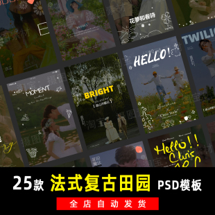 法式电影旅拍复古田园婚纱照PSD文字模板素材影楼设计排版 K037