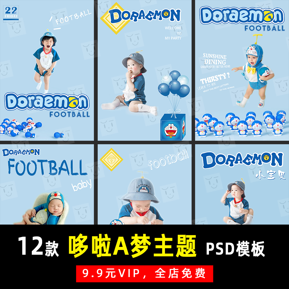可爱卡通大儿童宝宝哆啦a梦主题psd模板素材影楼后期设计排版k293