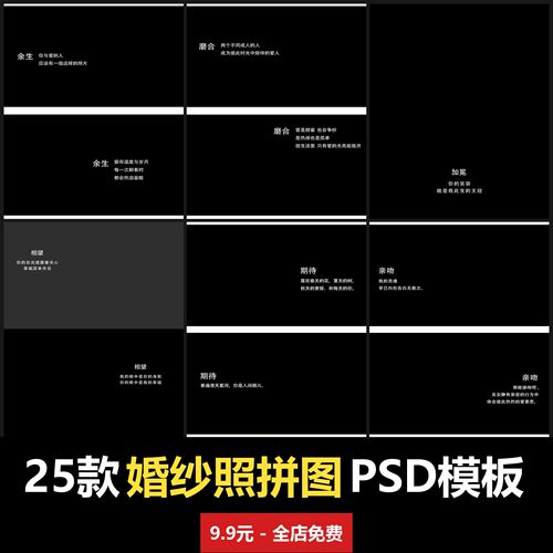 相遇系列婚纱照拼图PSD模板室内摄影楼合成背景文字设计素材排版