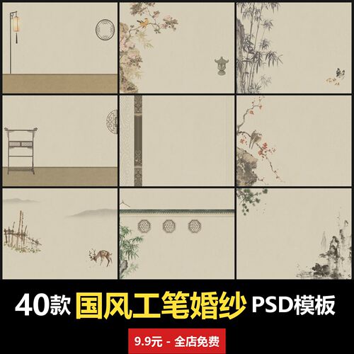中式国风汉服工笔画婚纱写真模板室内情侣新人摄PSD模板素材