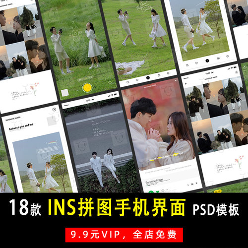 ins电影感手机界面拼图旅拍情侣PSD文字模板素材影楼设计排版K453