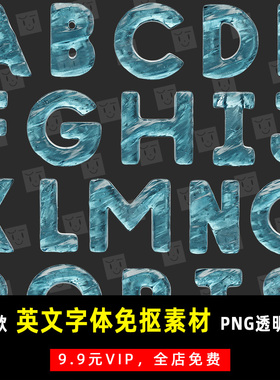 三维立体冰块冰雕英文字母PNG模板免抠素材影楼后期设计排版 K417