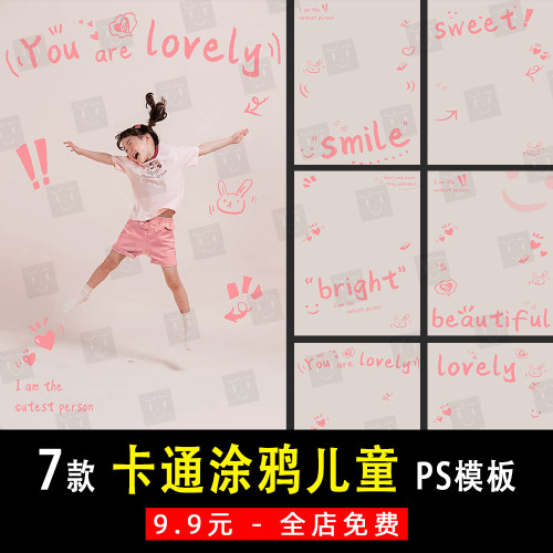 孩子儿童宝宝写真卡通涂鸦拼图设计单片设计排版PSD素材模板 K946