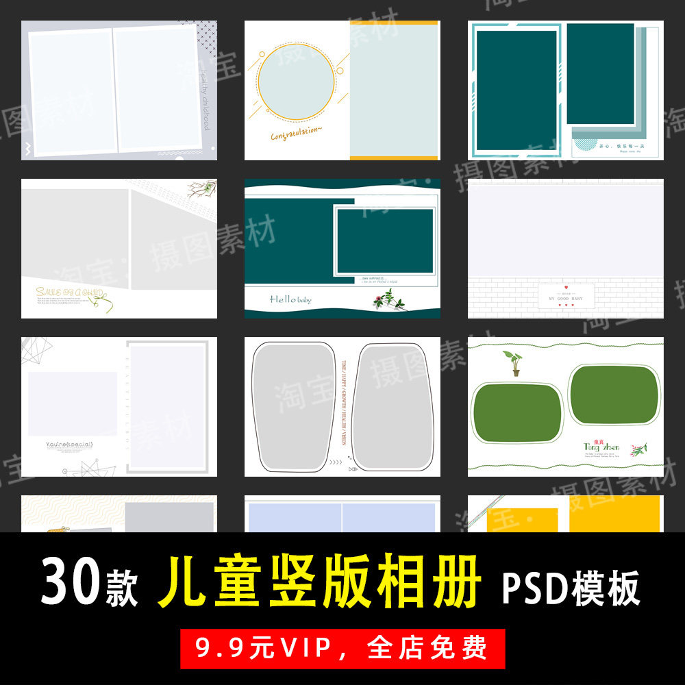 简约可爱大儿童宝宝psd/n8竖版相册模板素材影楼后期设计排版y195