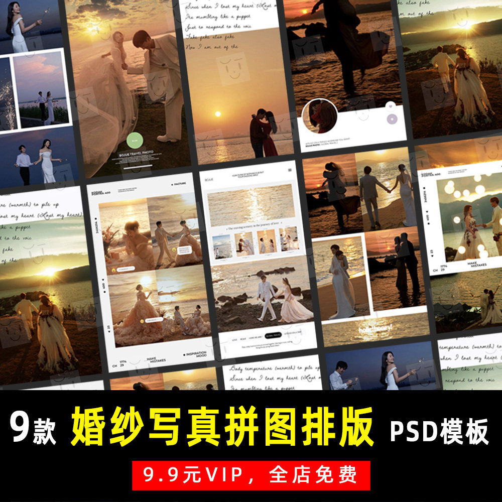 电影旅拍婚纱情侣写真摄影PSD文字模板素材影楼后期设计排版 K696