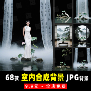 中式国风汉服旗袍室内婚纱照写真摄影PS设计合成JPG背景素材模板