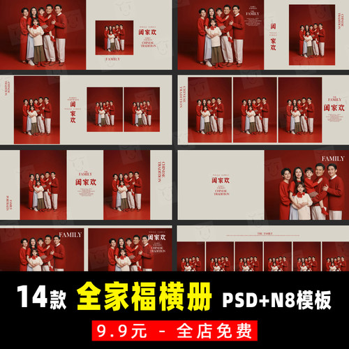 横板相册室内全家福合影一家人写真照摄影楼PSD+N8模板设计素材