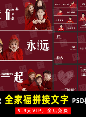 小红书亲子全家福拼接拼图PSD文字模板素材影楼后期设计排版 K389