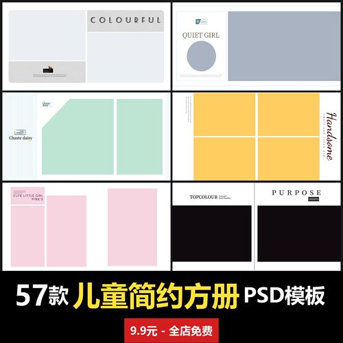 简约儿童方相册PSD模板室内男女宝宝孩子婴儿写真照摄影楼 团圆版