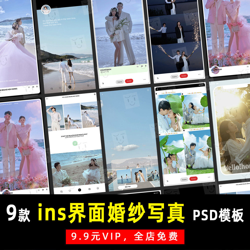 ins界面旅拍婚纱照写真摄影PSD文字模板素材影楼后期设计排版K701