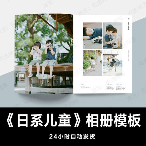 日系小清新儿童宝宝潮童相册PSD模板素材影楼摄影设计排版 E076