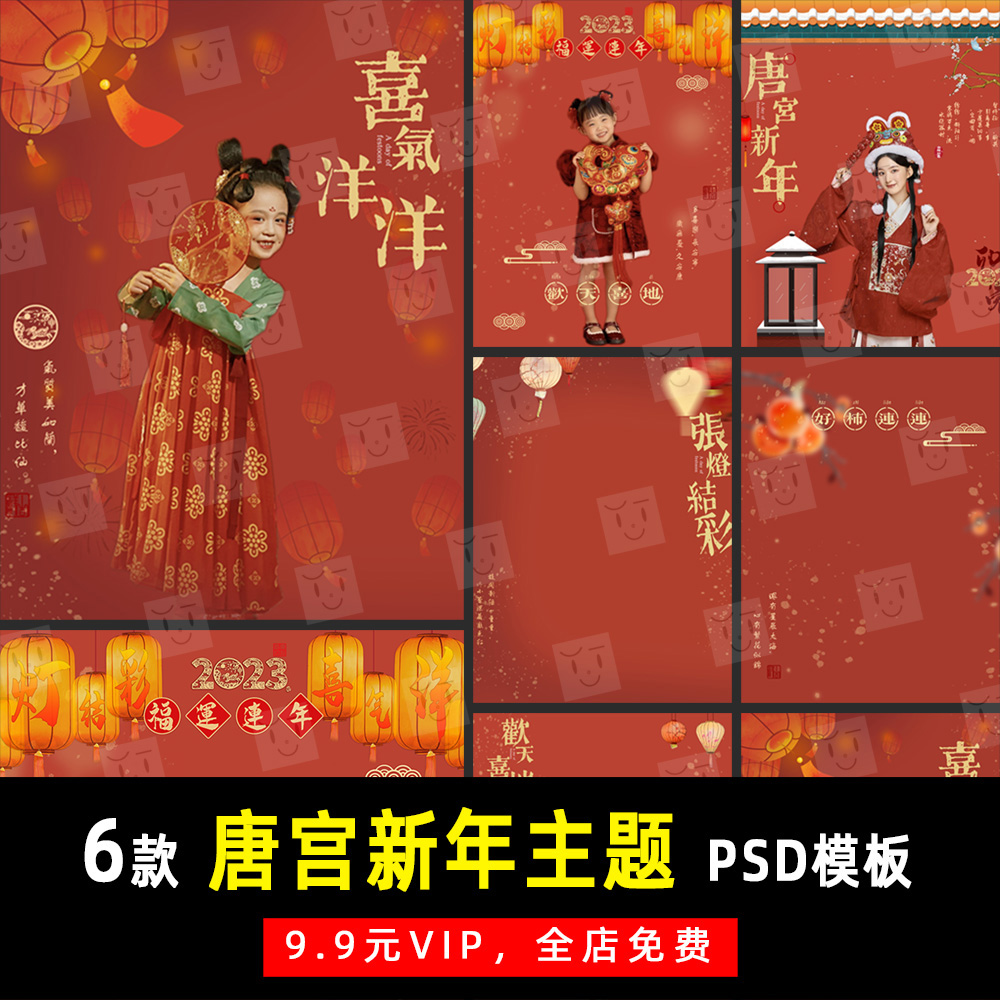 中式国风唐宫夜宴新年写真psd文字模板素材影楼后期设计排版 k636
