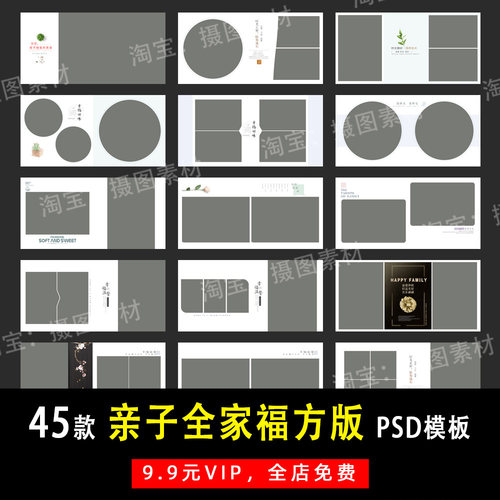 ins高端简约亲子全家福PSD/N8方版相册模板素材影楼设计排版 Y189