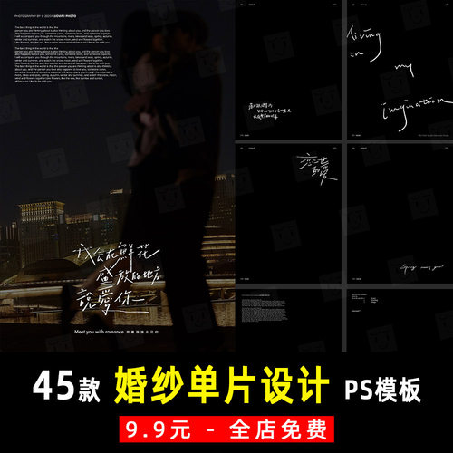 室内外景电影旅拍手写婚纱照单片设计排版英文字PSD模板素材 K930