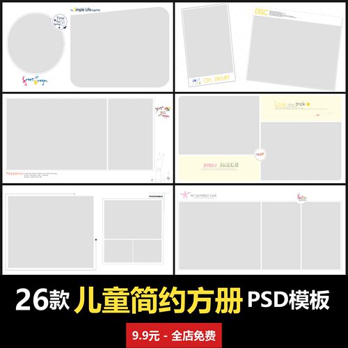 简约儿童方相册PSD模板室内男女宝宝孩子婴儿写真照摄影楼 治愈版