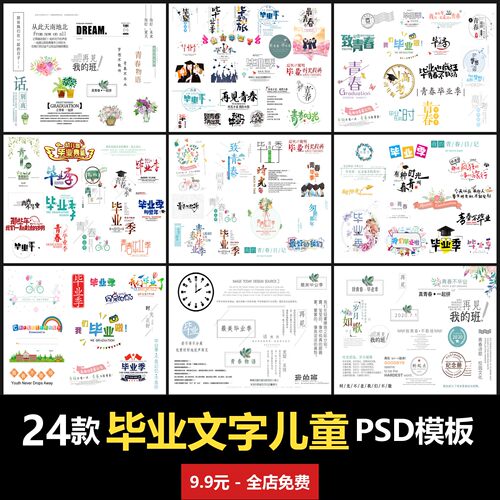 毕业文字儿童PSD模板版室内男女宝宝孩子婴儿写真照摄影楼设计ins