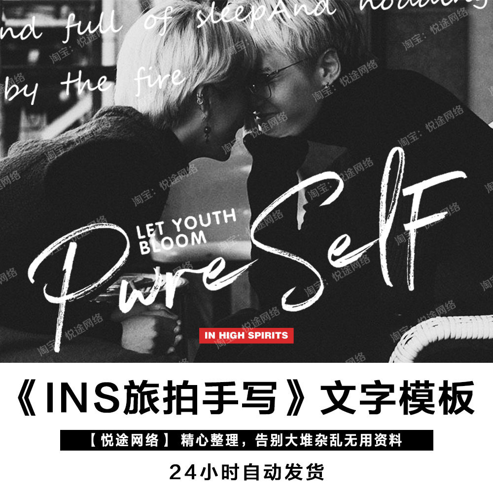 ins旅拍手写英文字体模板素材psd婚纱写真单片设计排版 e013