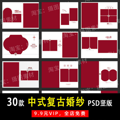 中式复古旗袍婚纱照PSD/N8竖版相册模板素材影楼后期设计排版Y627