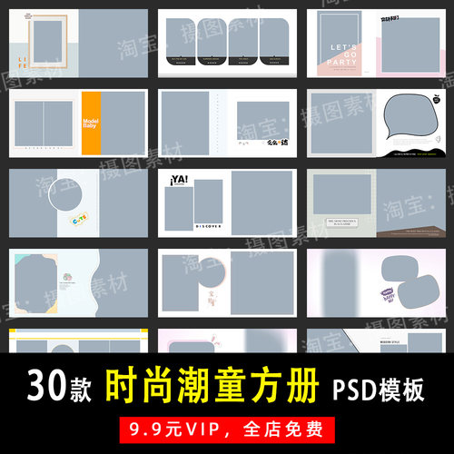 小红书时尚潮童写真PSD/N8方版相册模板素材影楼后期设计排版Y637