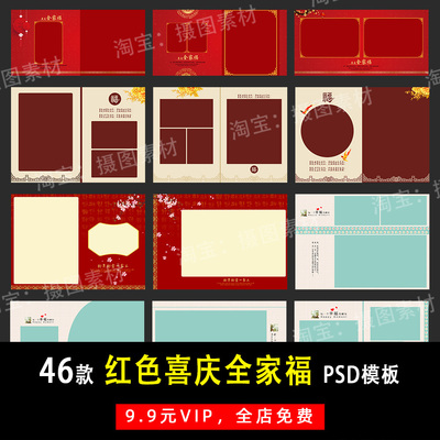红色喜庆亲子全家福PSD/N8方+竖版模板素材影楼后期设计排版 Y166