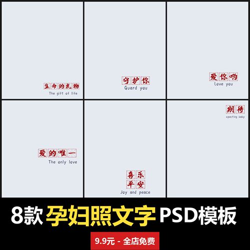 孕妇照文字PSD模板室内怀孕大肚子写真照摄影楼设计素材后期背景