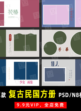 复古港风旗袍杂志风PSD/N8方版相册模板素材影楼后期设计排版K278