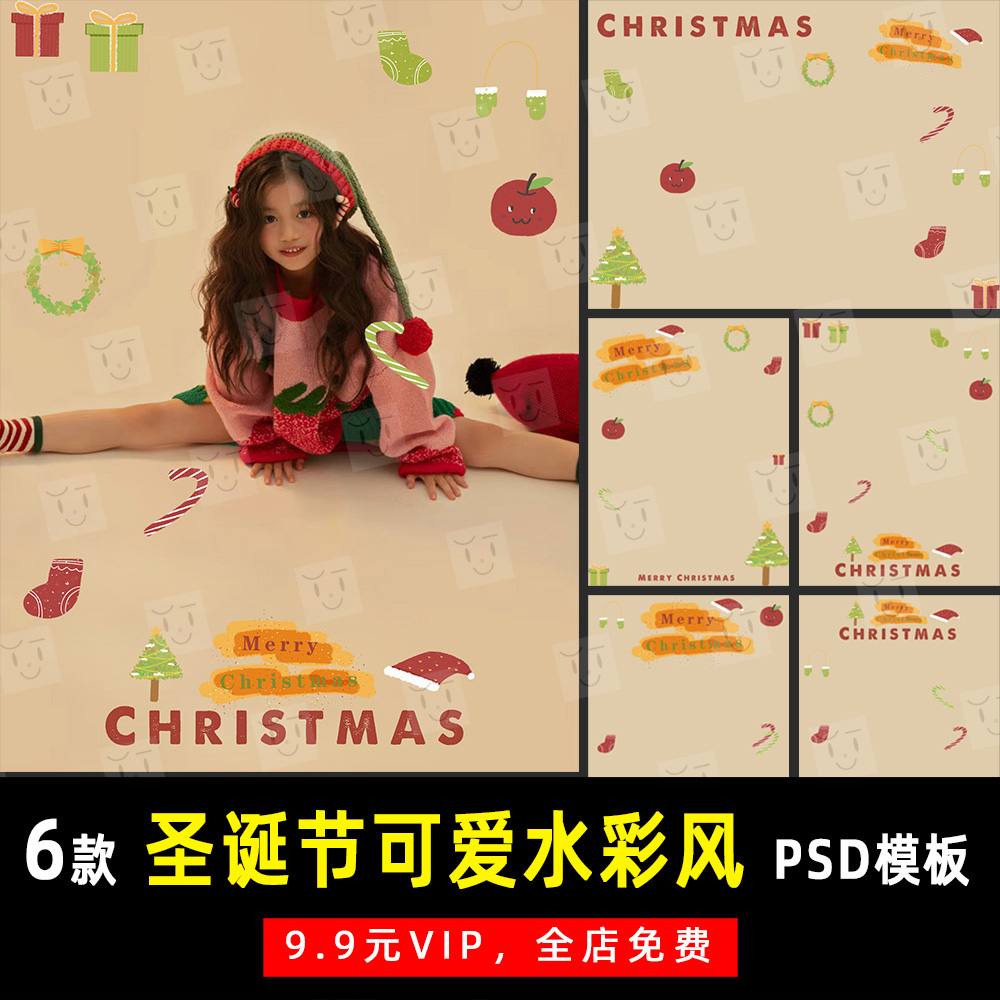 圣诞节日可爱水彩儿童写真PSD文字模板素材影楼后期设计排版 K534