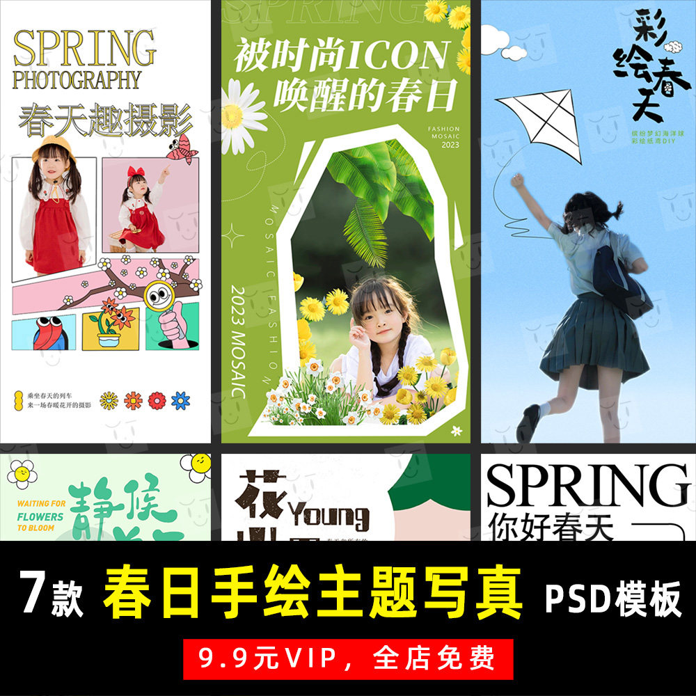 春天清新手绘可爱儿童写真psd文字模板素材影楼后期设计排版 k749