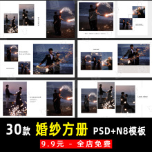 简约大气室内外景婚纱照方版相册PSD+N8格式模板影楼设计排版K848