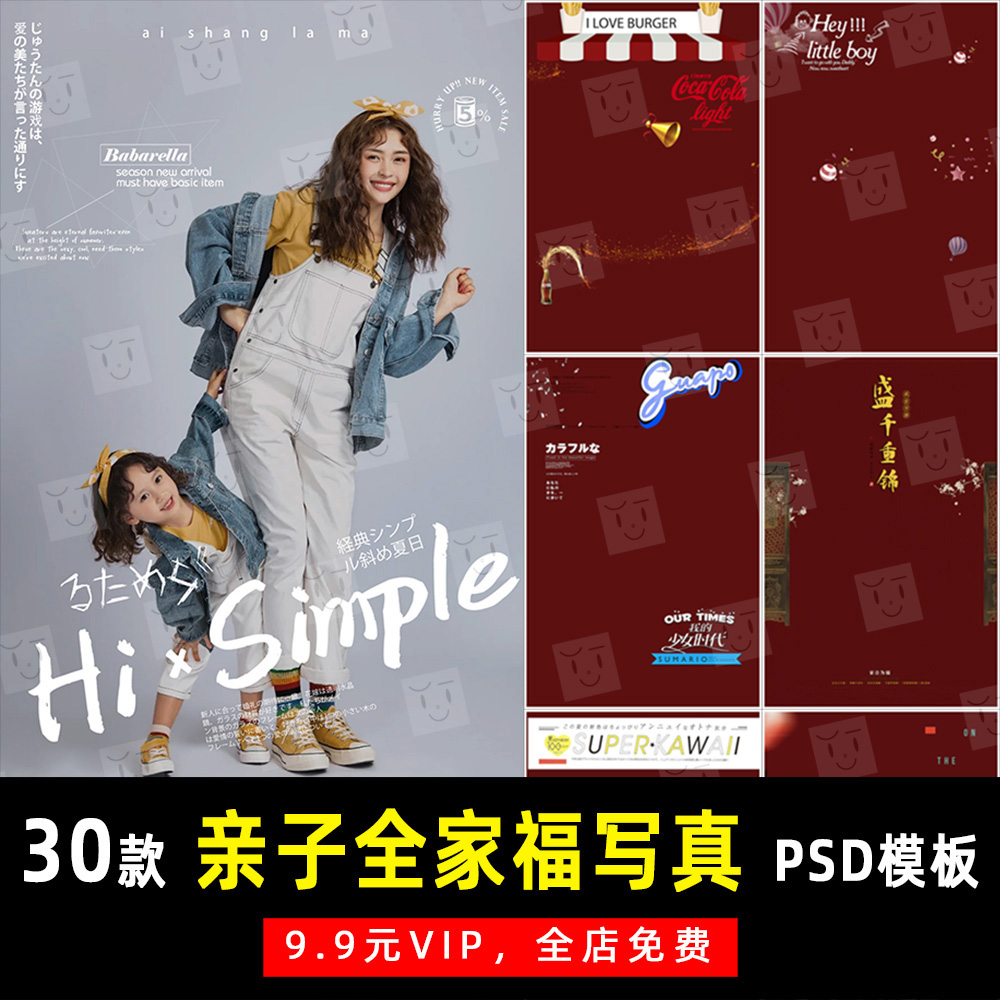 中国风英文设计亲子全家福写真psd文字模板素材影楼后期排版 k541