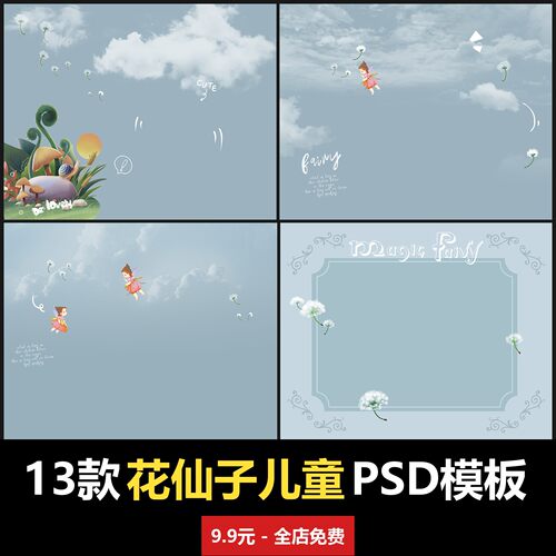 花仙子森林儿童PSD模板室内男女宝宝孩子婴儿写真照摄影楼设计ins