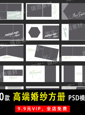 小红书高级感简约婚纱照PSD/N8方册模板素材影楼后期设计排版Y194