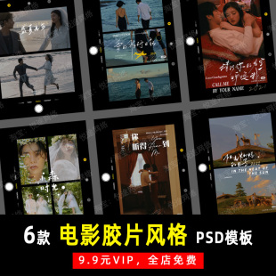 ins城市旅拍电影胶片风格海报PSD中文字模板素材婚纱写真设计Y118