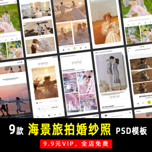 海景电影旅拍婚纱情侣写真PSD文字模板素材影楼后期设计排版 K667