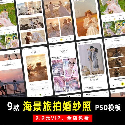 海景电影旅拍婚纱情侣写真PSD文字模板素材影楼后期设计排版 K667
