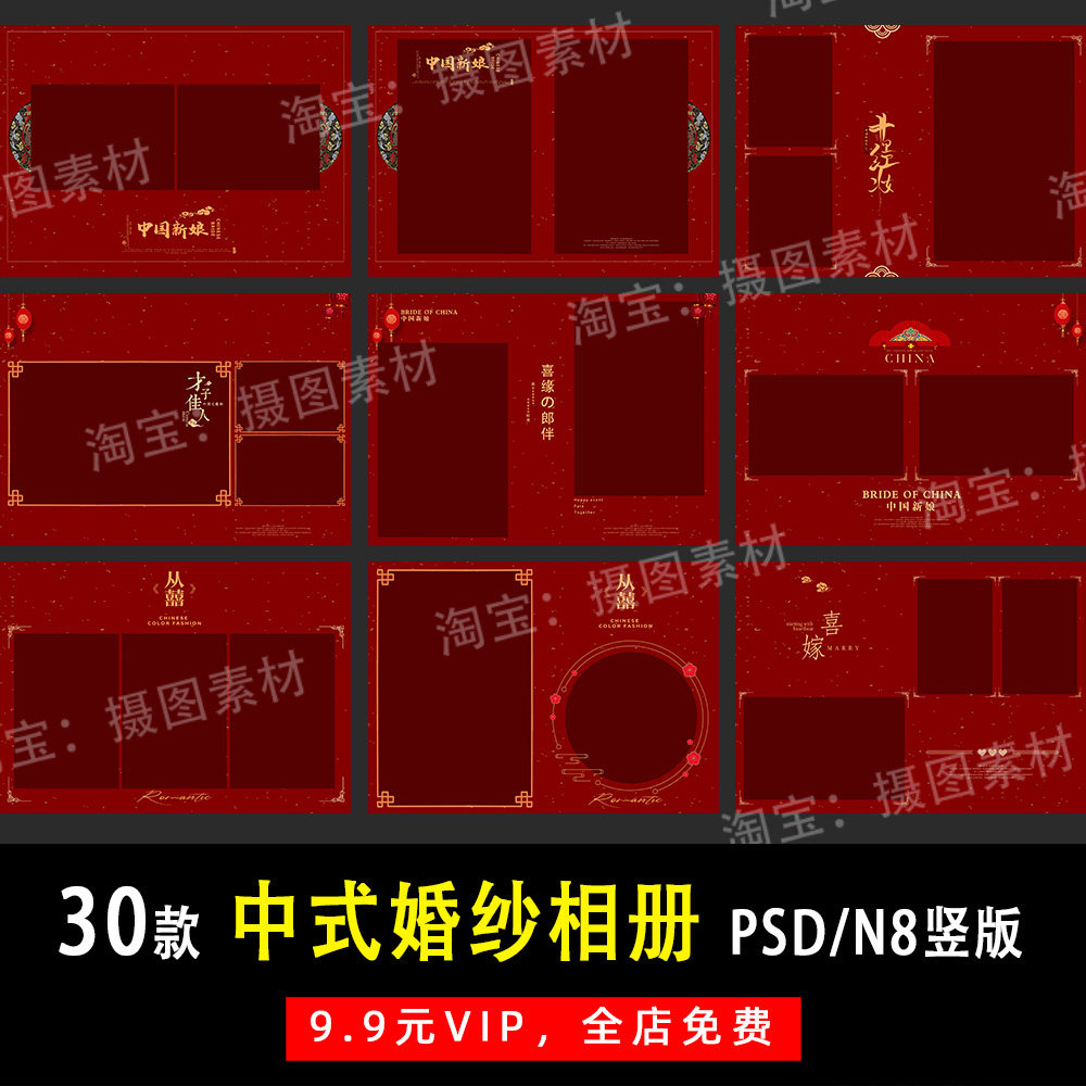 中式秀禾喜嫁婚纱照PSD/N8竖版相册模板素材影楼后期设计排版Y456,商务/设计服务,设计素材/源文件,淘宝优惠券,粉丝福利购,淘宝优惠卷