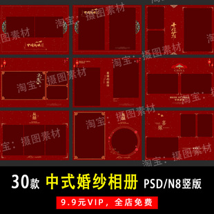 中式秀禾喜嫁婚纱照PSD/N8竖版相册模板素材影楼后期设计排版Y456