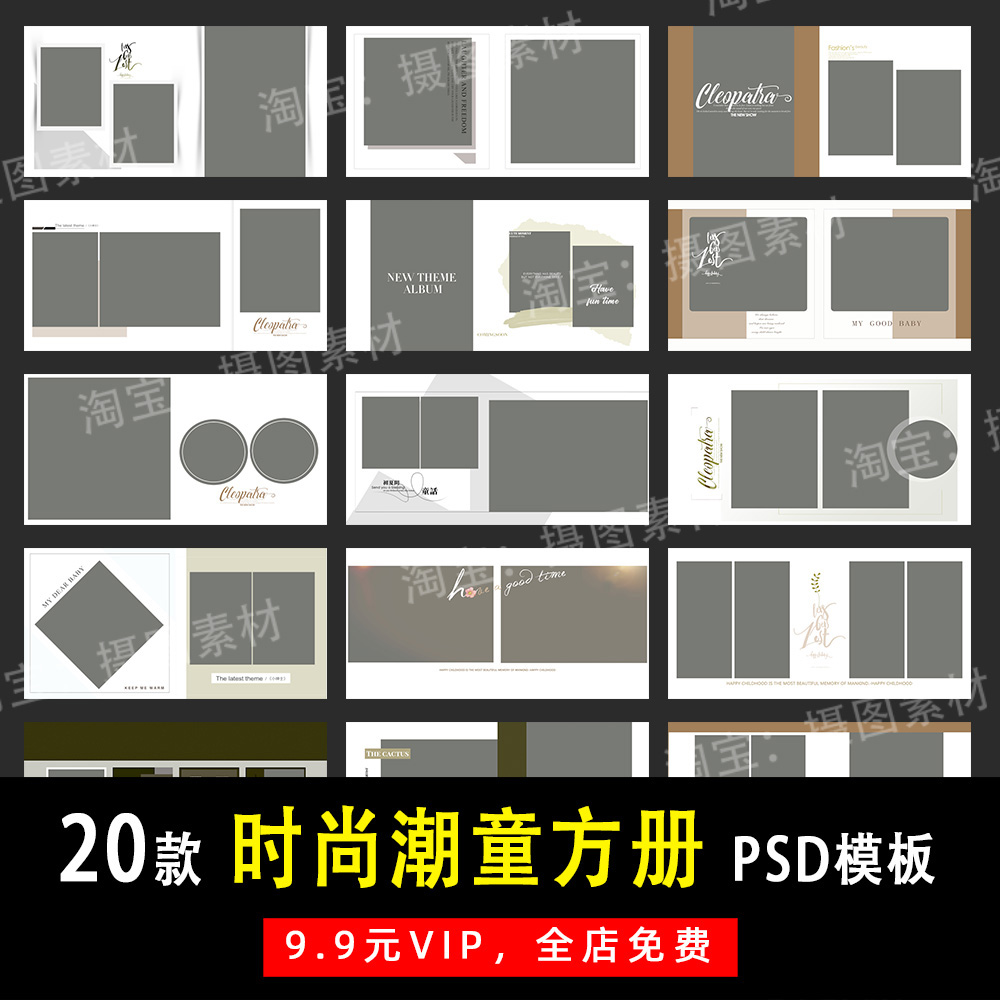 高级感时尚潮童写真PSD/N8方版相册模板素材影楼后期设计排版Y618