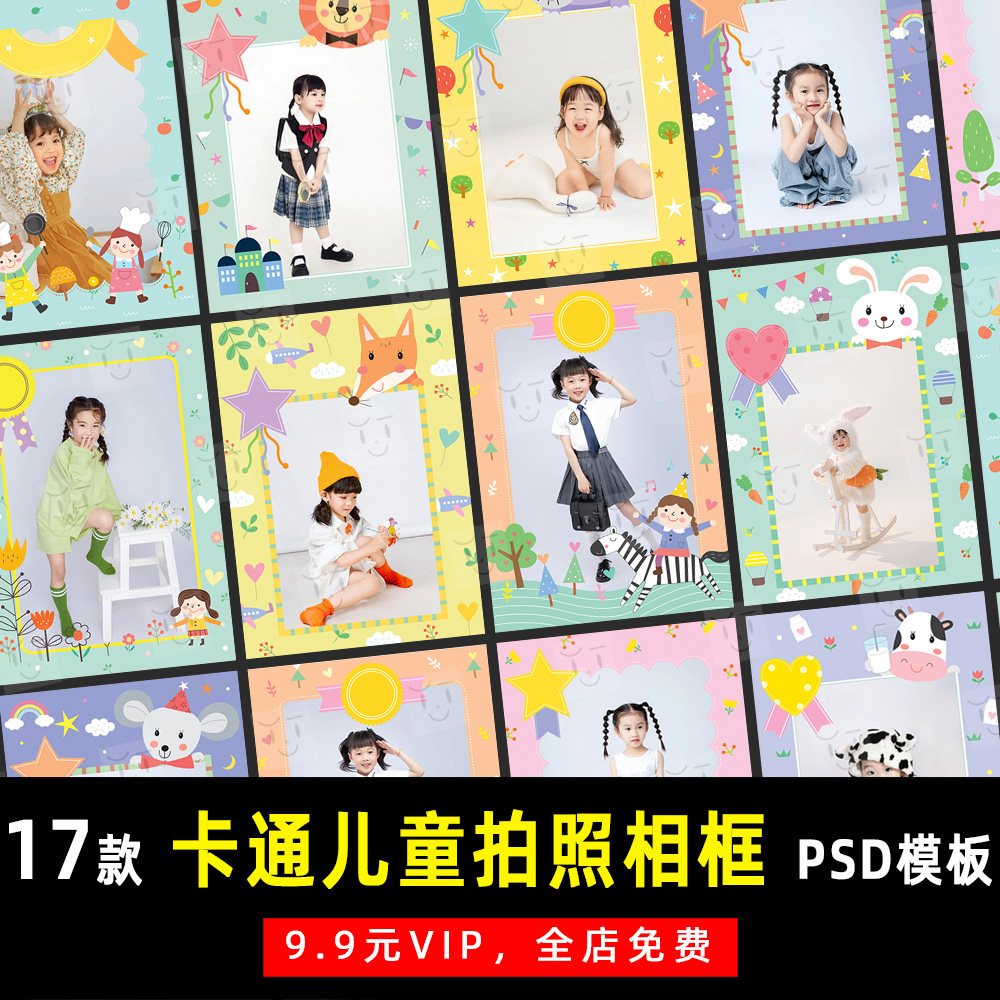 卡通可爱儿童宝宝拍照相框psd文字模板素材影楼后期设计排版 k822