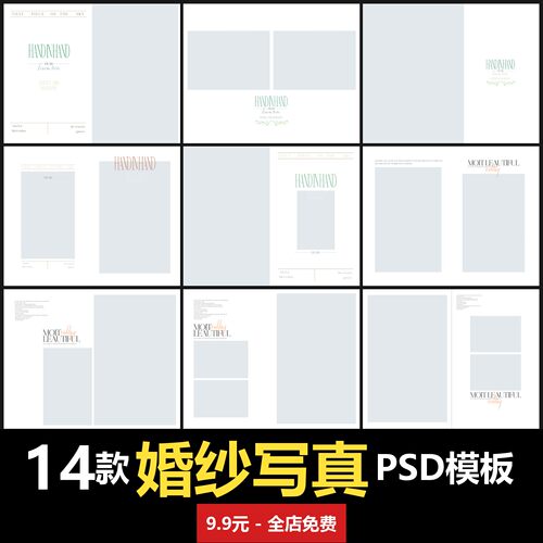 简约婚纱写真PSD模板室内婚纱照摄影楼合成背景文字设计素材后期