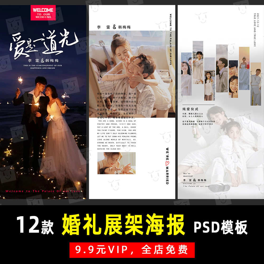 电影感高级感婚礼迎宾展架海报psd模板素材影楼后期设计排版 k253