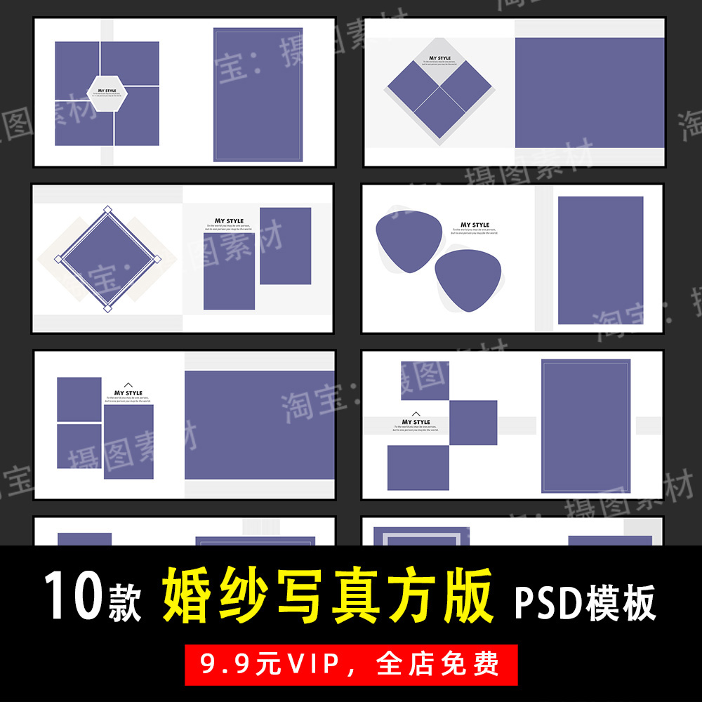 小红书高端婚纱写真PSD/N8方版相册模板素材影楼后期设计排版Y351