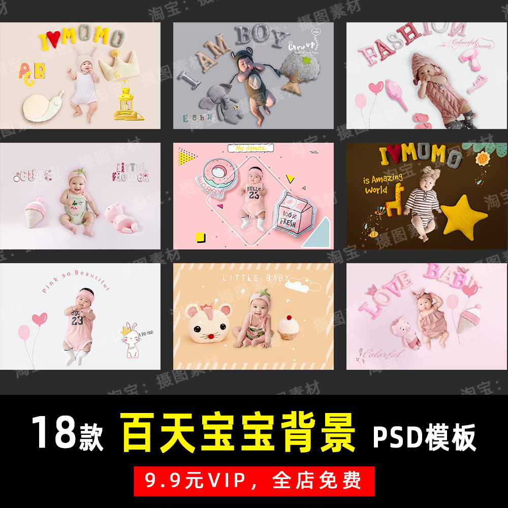 日系可爱卡通百天宝宝背景PSD模板素材写真影楼后期设计排版 K168